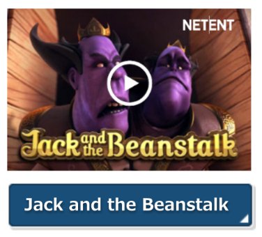 Jack and the Beanstalk 無料スロット