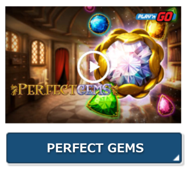 Perfect Gems 無料ゲーム